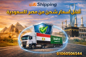 شحن برى من مصر للسعودية
